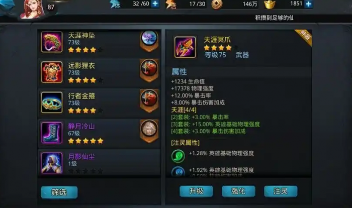 乱斗西游2怎么配装备_乱斗西游2修改器刷元宝