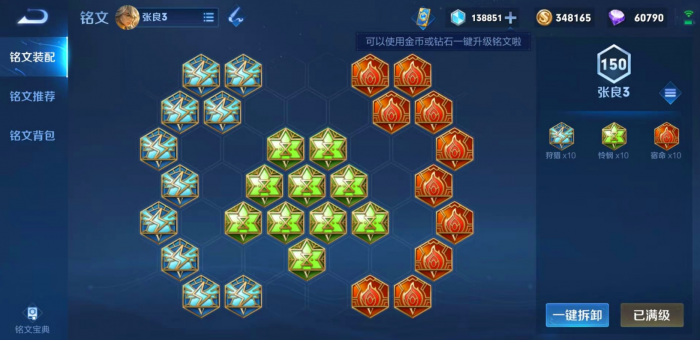 王者荣耀张良铭文出装怎么出2