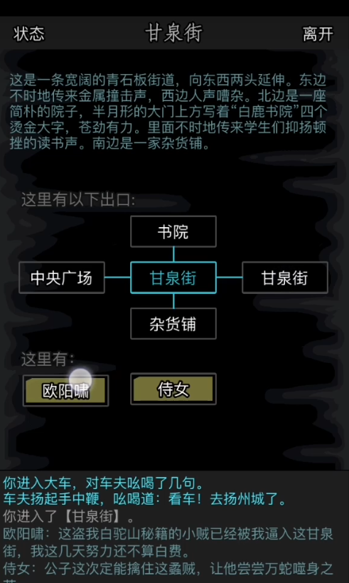 放置江湖扬州尤三任务怎么做2