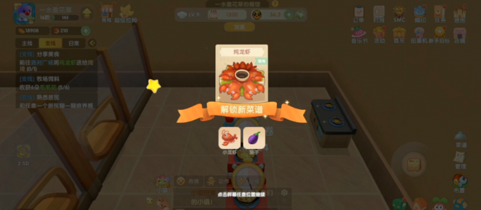 摩尔庄园炖龙虾怎么解锁1