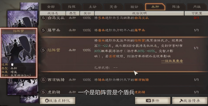 三国志战略版如何使用高级兵种3