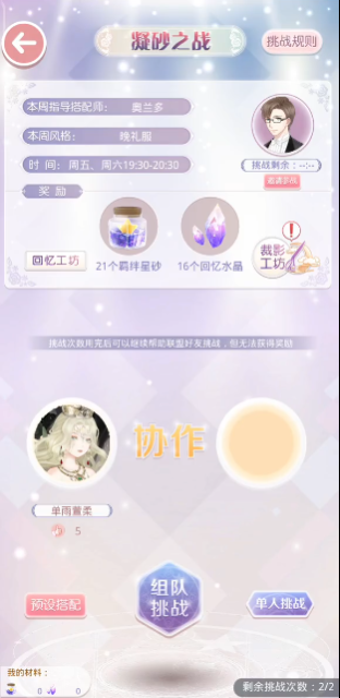 奇迹暖暖凝砂之战活跃度怎么提高_奇迹暖暖凝砂之战简约活泼的运动风