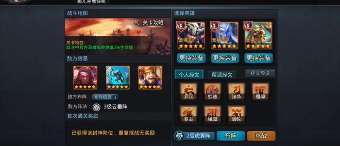 乱斗西游封神138怎么过1