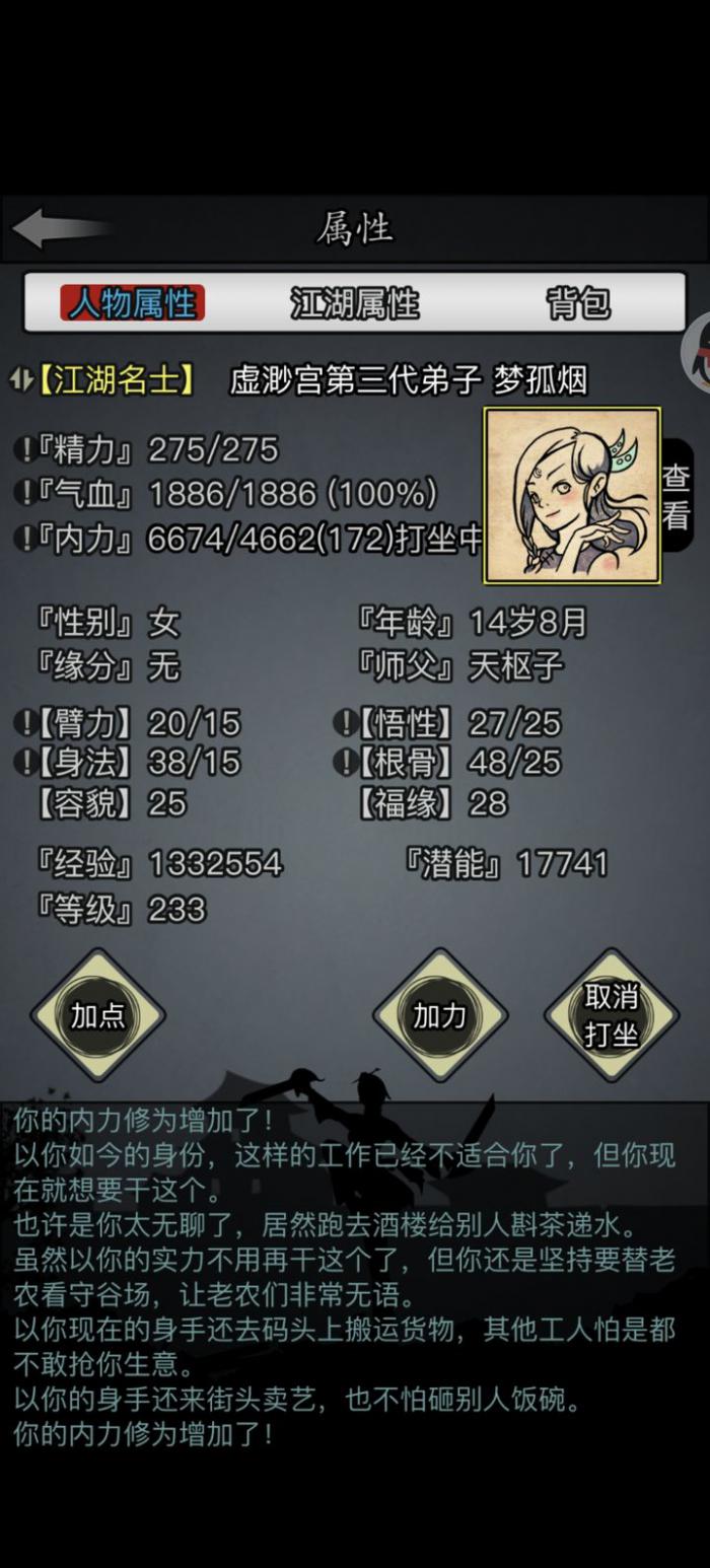 放置江湖虚渺宫武功怎么学1