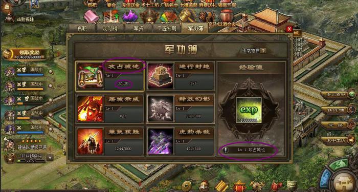 攻城掠地军功簿6级了怎么升级2