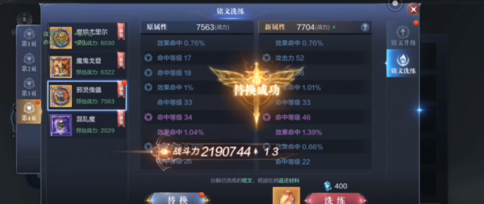 全民奇迹2第二套铭文怎么开启2