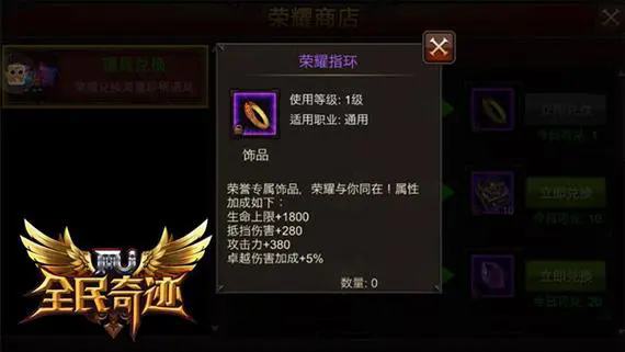 全民奇迹饰品都叫什么1