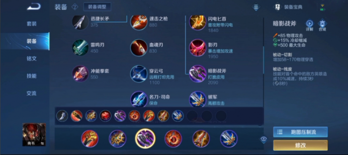 王者荣耀弱化典韦出装和铭文推荐什么1