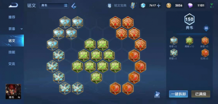 王者荣耀弱化典韦出装和铭文推荐什么2