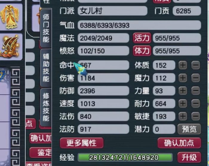 梦幻西游怎么加防御2