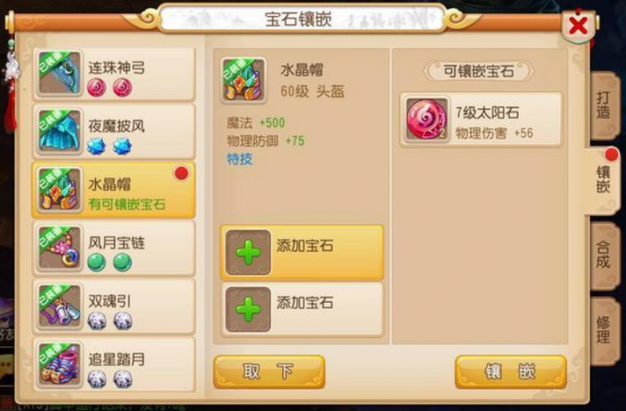 梦幻西游手游镶嵌什么宝石_梦幻西游手游镶嵌什么颜色晶石