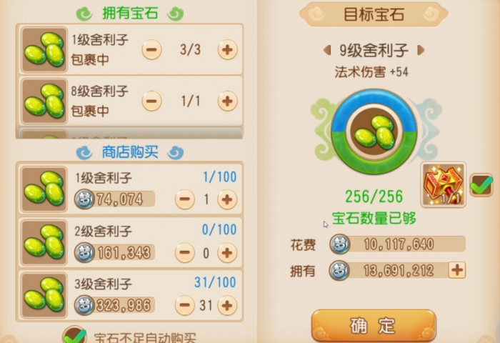 梦幻西游手游镶嵌什么宝石3