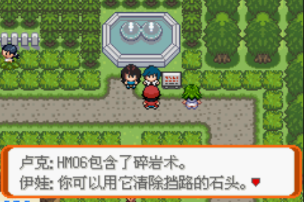 口袋妖怪火红如何获得碎岩术1