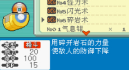 口袋妖怪火红如何获得碎岩术2