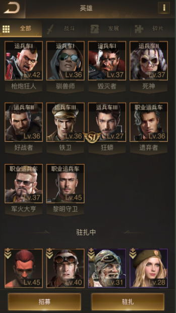 守望黎明什么英雄好打