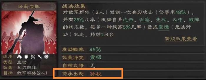 三国志战略版孙权有什么用2