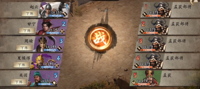 攻城掠地过孟获什么阵容1