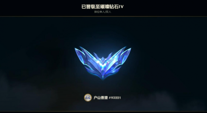 英雄联盟手游钻石王者什么段位2