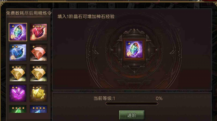 攻城掠地晶石如何进阶神石1