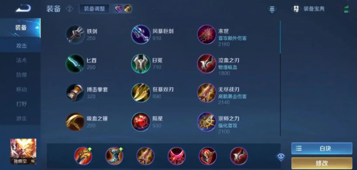 王者荣耀猴子如何出装和铭文_王者荣耀猴子出装和铭文出装