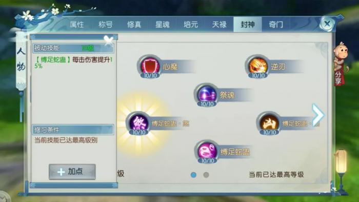 诛仙手游如何两套技能3