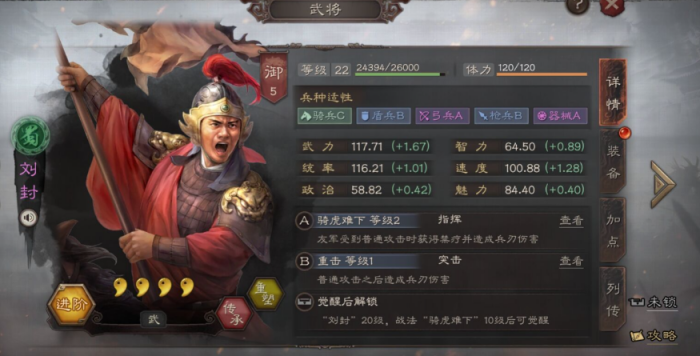 三国志战略版刘封怎么获得_三国志战略版刘封值得培养吗