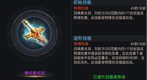 乱斗西游青光剑怎么增长1