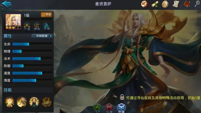 乱斗西游2普贤菩萨怎么玩_乱斗西游2网易版官网正版