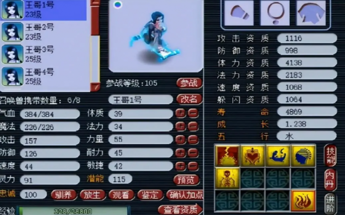 梦幻西游龙魂什么用_梦幻西游龙魂技能效果