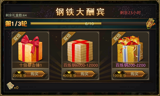 攻城掠地陨铁大放送怎么玩1