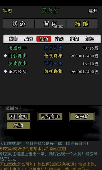 放置江湖35章怎么过1