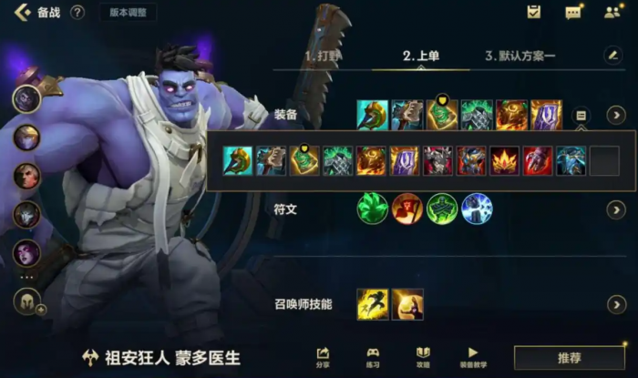 英雄联盟手游蒙多打什么位置2