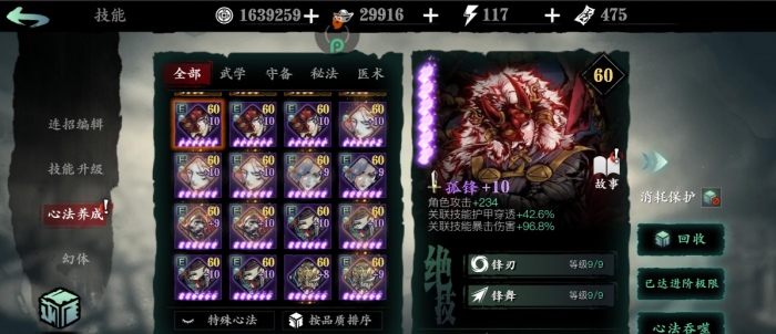 影之刃三50级怎么搭配心法_影之刃3 55级刷什么图