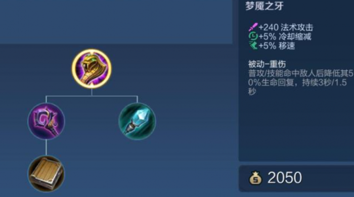 王者荣耀杨玉环梦魇出装怎么出1