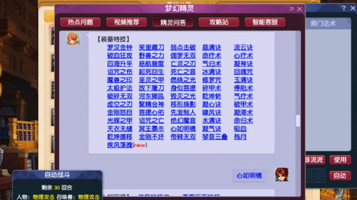 梦幻西游封系要带什么特技1