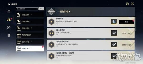 鸣潮摇曳科考成就怎么达成4