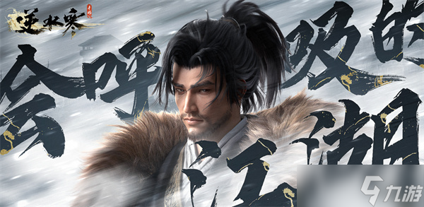 《逆水寒手游》怎么获取原欢舞动作2