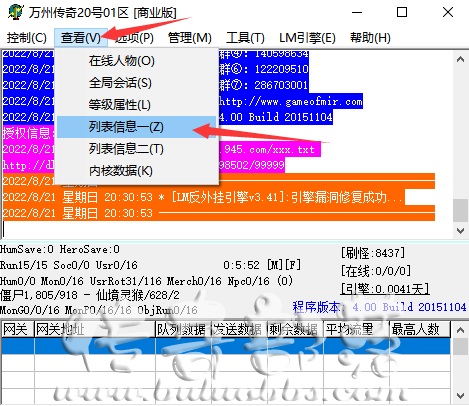单机传奇私服怎么添加GM权限给自己刷装备讲解1