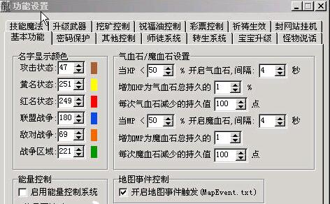 HERO引擎中设置气血石和魔血石?