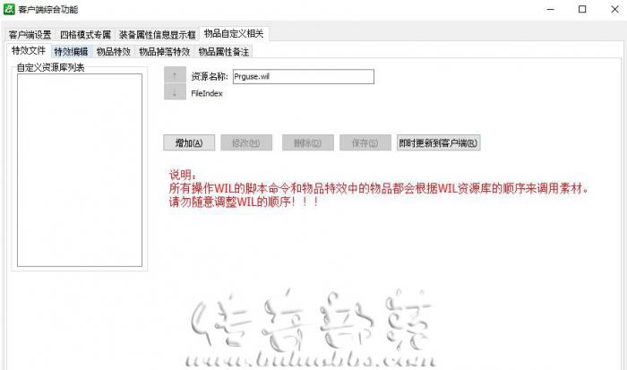 ASP引擎服务端自定义装备物品特效制作教程