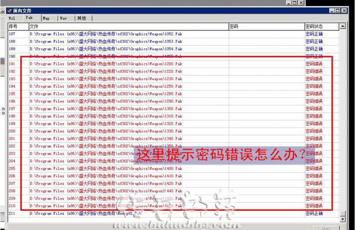配置GOM登录器时提示PAK密码错误的解决方法_pak密码错误