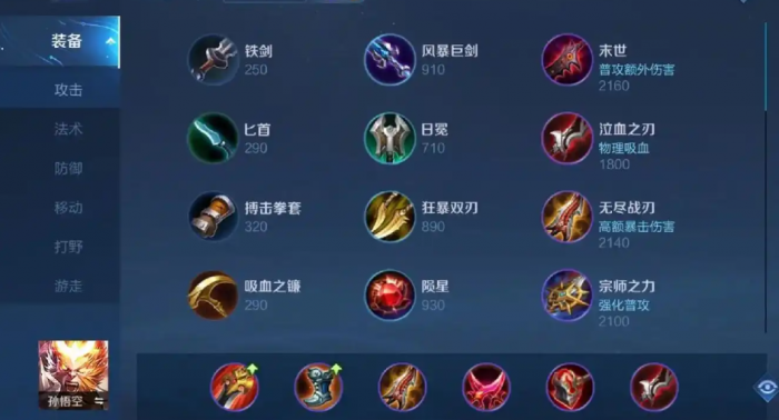 王者荣耀野王出装怎么出2