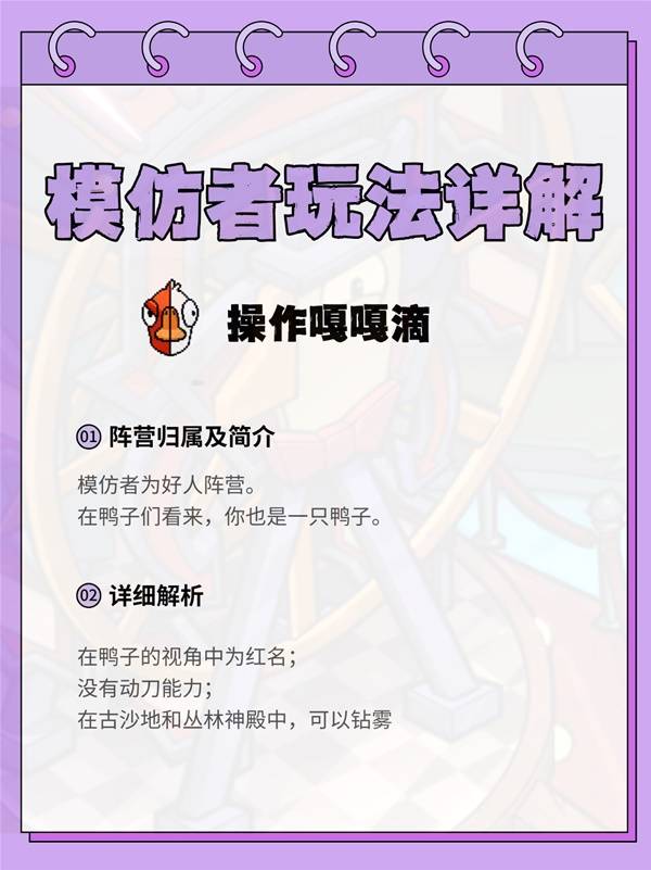 鹅鸭杀模仿者怎么玩1