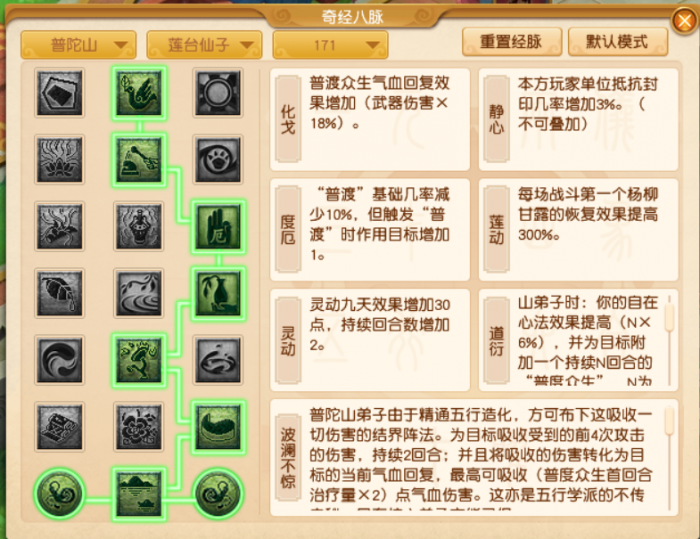 梦幻西游普陀经脉点_梦幻普陀静脉怎么点