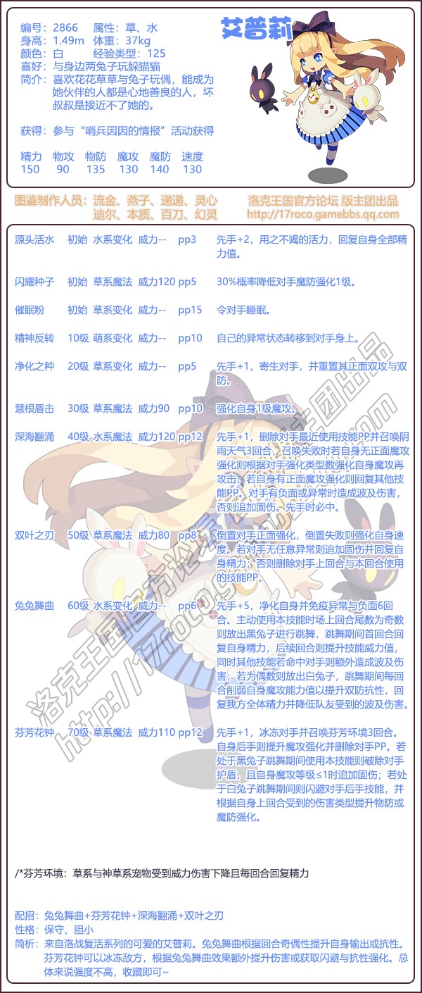 洛克王国艾普莉技能搭配1