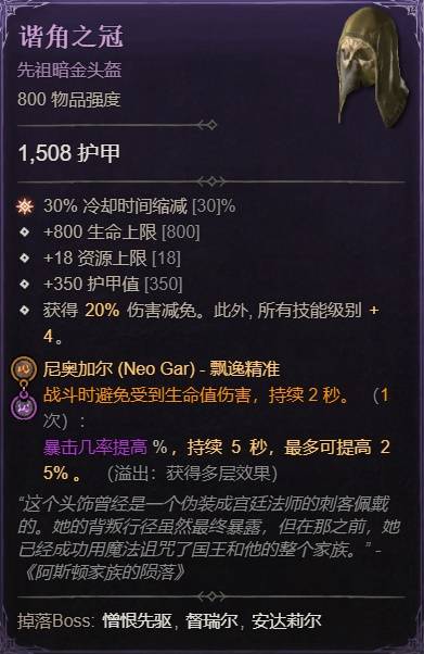 暗黑4S11圣骑自动流星雨BD推荐1