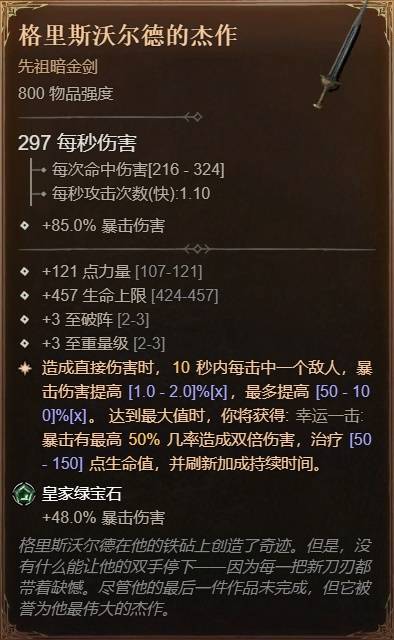 暗黑4S11圣骑自动流星雨BD推荐6