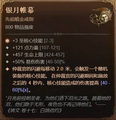 暗黑4S11圣骑自动流星雨BD推荐9