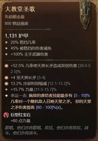 暗黑4S11圣骑自动流星雨BD推荐10