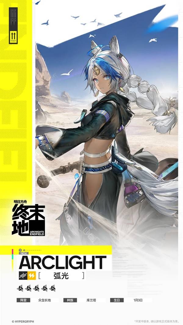 明日方舟终末地弧光角色_明日方舟日服